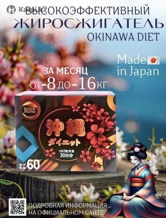 Окинава Диета капсула для похудения(Okinawa Diet)