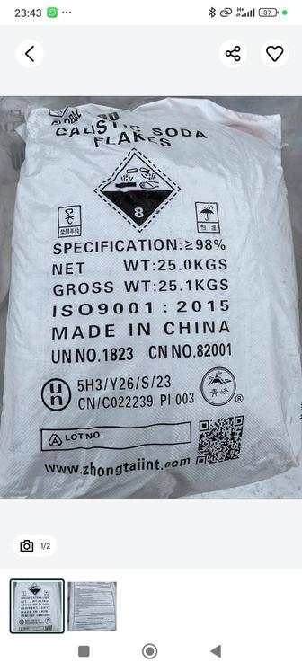 Сода каустический