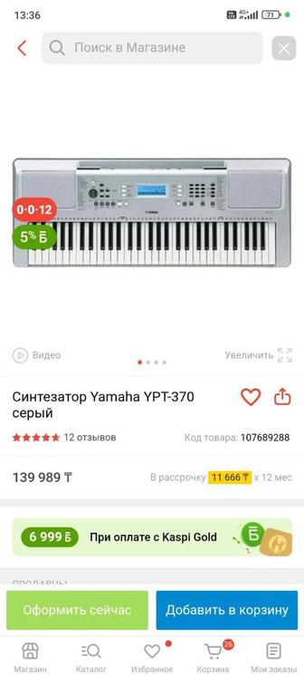 Продам Синтезатор Yamaha YPT-370