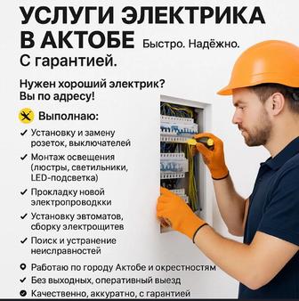 Электрик электромонтаж домов