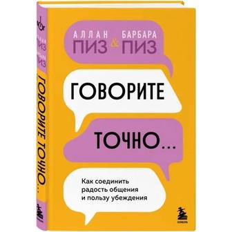 Книга для ораторского мастерства