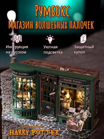 Румбокс Гарри Поттер