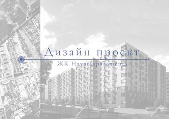 Разработка проектов частных домов и квартир (перепланировка/дизайн и т.п.)