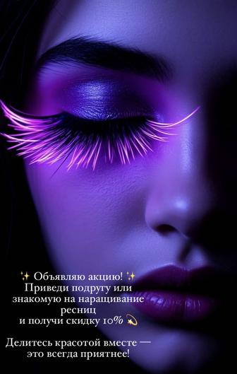 Наращивание и ламинирование ресниц