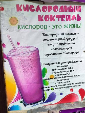 Кислородный коктейль мкр Мамыр 7-10а