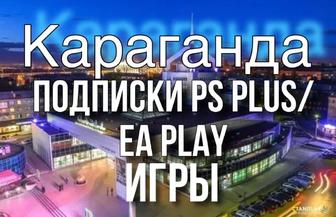 Игры PS4,PS5 любые PS Store Подписки PS Plus