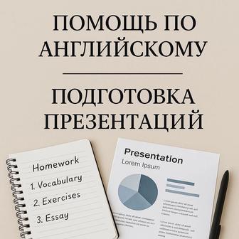 Помощь в учебных заданиях