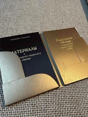 Книга. М. Тынышпаев, Материалы к истории киргиз-казакского народа