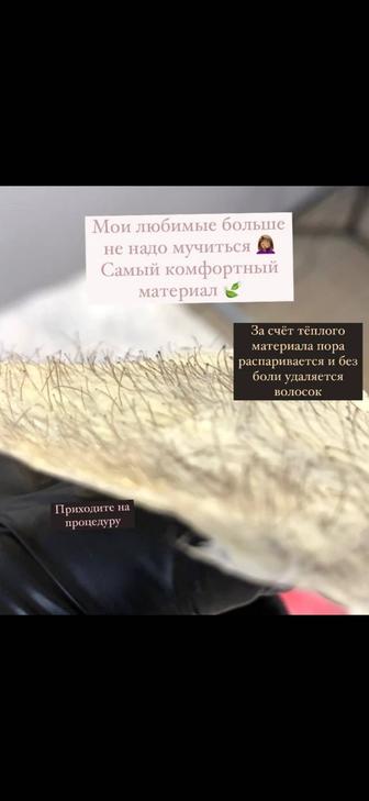 Восковая дипиляция