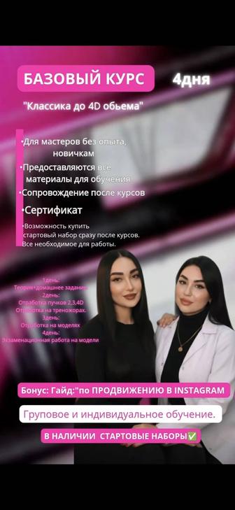 Обучение наращивание ресниц