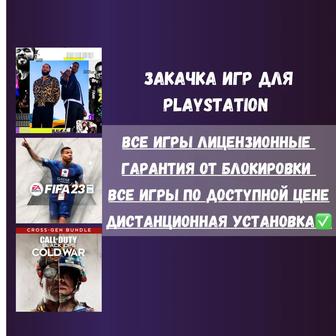 Закачка игр для ps4/5. Игры на пс4/5ч. Установка игр playstation