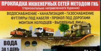 Водопровод канализация газ мини экскаватор крот Гнб прокол септик Жб кольца