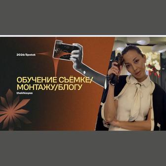 Обучение Reels съёмке /блогингу