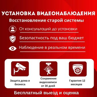 Установка видеонаблюдения
