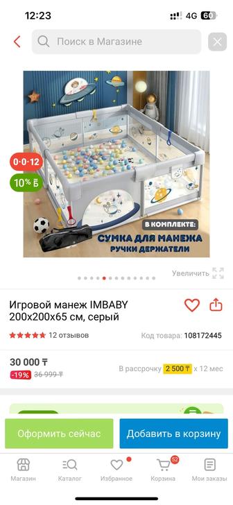 Игровой манеж