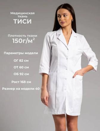 Халаты медицинские