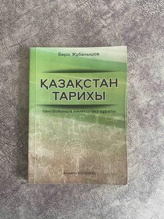 История Казахстана ЕНТ