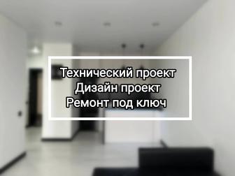 Технический проект планировки, дизайн проект, ремонт под ключ