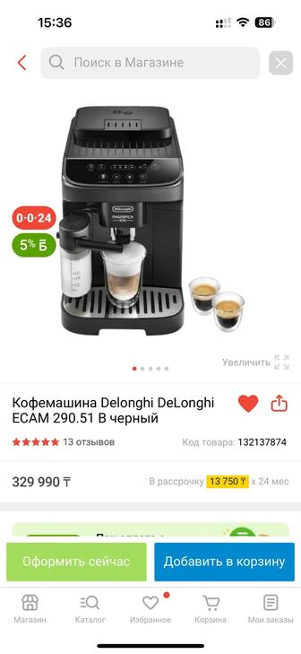 кофемашинка delongi