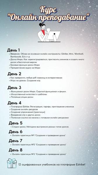 Курс Онлайн-преподавание