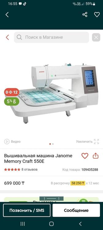 Вышивальная машинка JANOME 550E