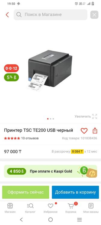 Принтер TSC TE-200 usb. Черный