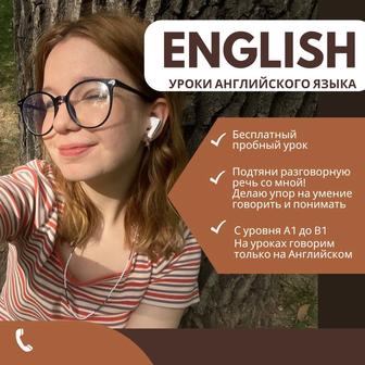 Учитель Английского Языка. Репетитор по Английскому языку