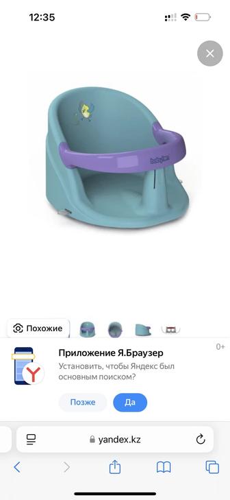 Стульчик для ванны