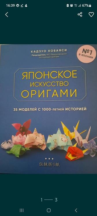 Японское искусство оригами книга