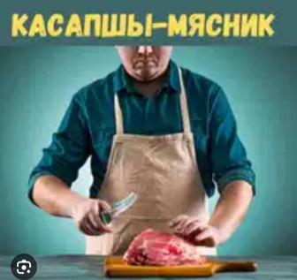 Касапшы қасапшы қызметі
