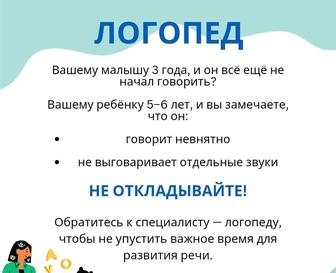 Логопед со стажем