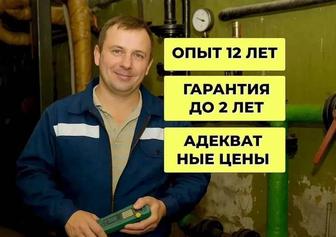Сантехник недорого! Выезд сегодня!