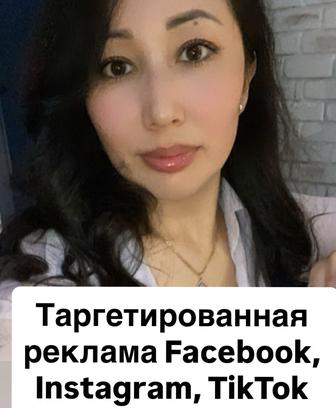 Таргетолог Астана