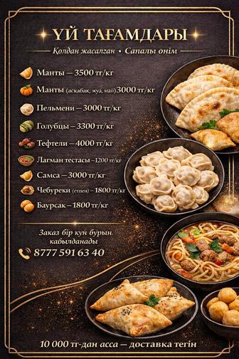 Лагман тесто