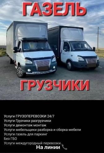 Грузоперевозка