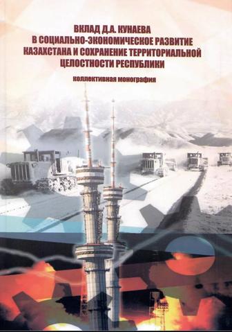 Динмухамед Кунаев