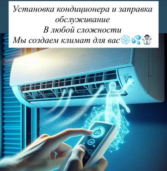Установка кондиционера