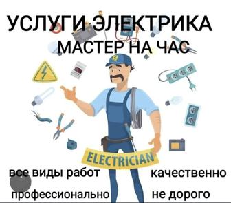 Электромонтажные работы