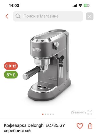 Продам кофеварку Delonghi