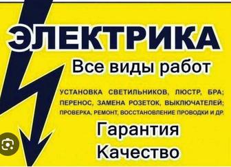 Услуги электрика