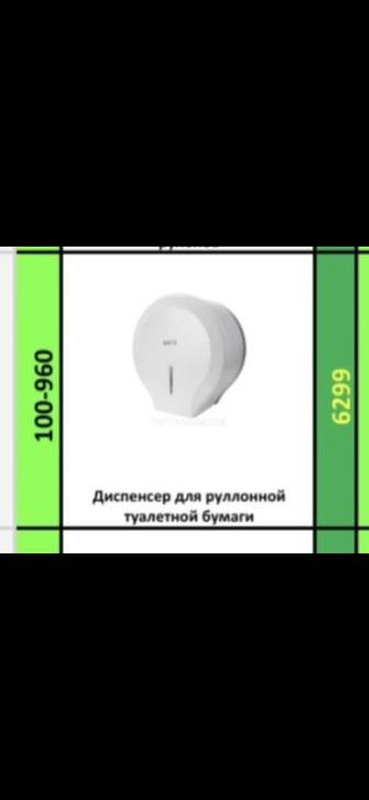 Диспенсер для туалет бумаги бабины
