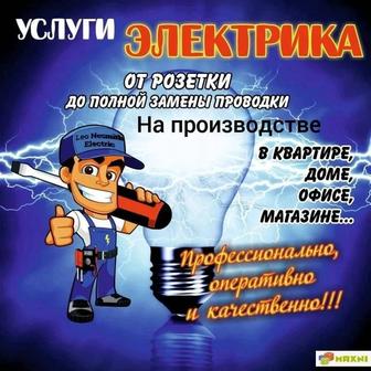 Электрик
