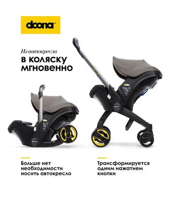 Коляска-автокресло Doona