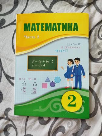 Учебник математика 2 часть 2 класс