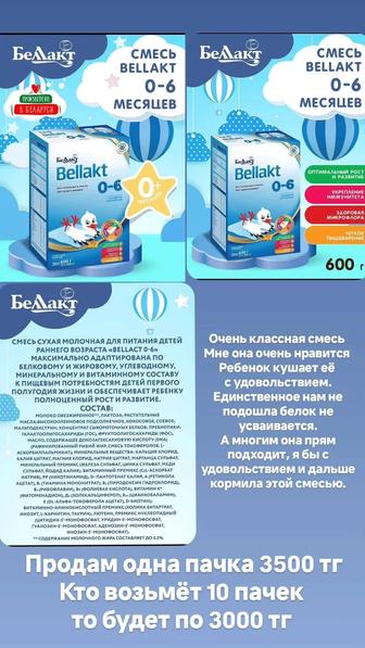 Белакт смесь