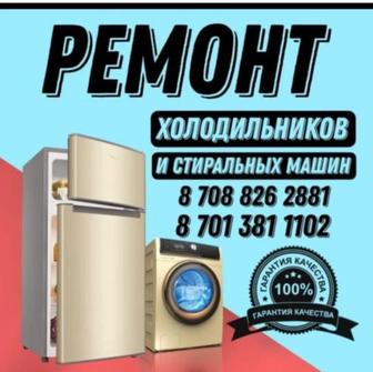 Ремонт холодильников