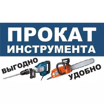 Аренда инструментов прокат инструментов