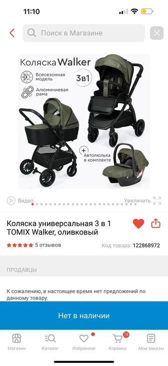 Коляска Tomix Walker 3в1