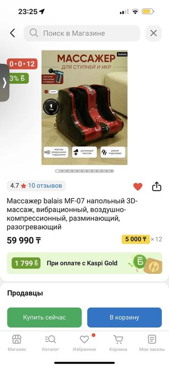 Массажер для ног