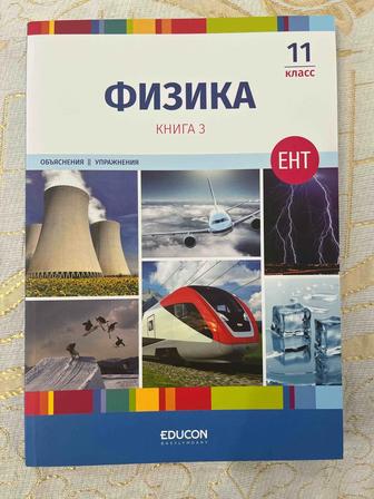 Физика educon 3 новая